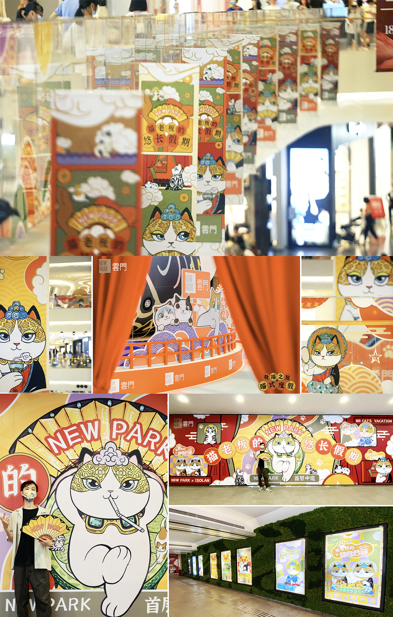 商业美陈+艺术展 麦麦伟 X 云门NEWPARK「奇喵之旅」(图ZMzEwNzg3Njc2) - 展陈设计 - 站酷设计师isolan麦麦伟原创素材 - 站酷ZCOOL
