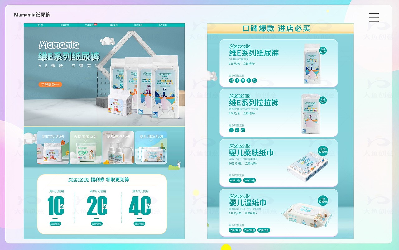 个人作品-电商页面-奶粉/日用品等