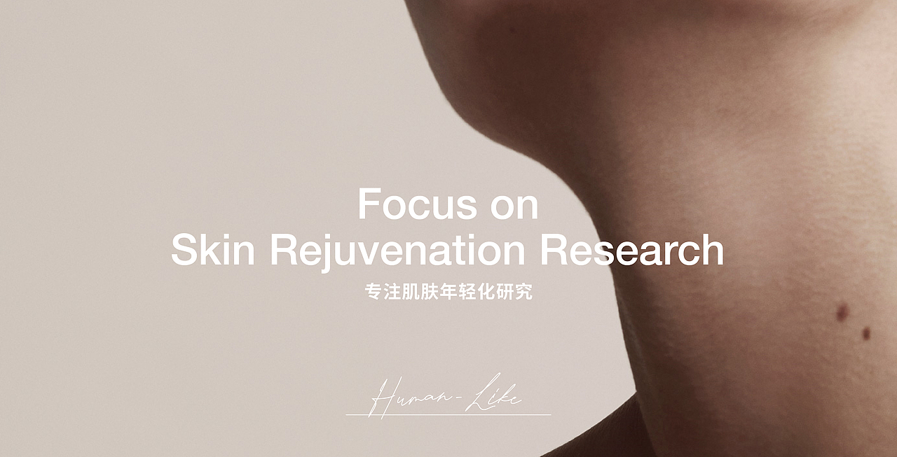 《COLLGENE可丽金》品牌升级—专注肌肤年轻化护理研究