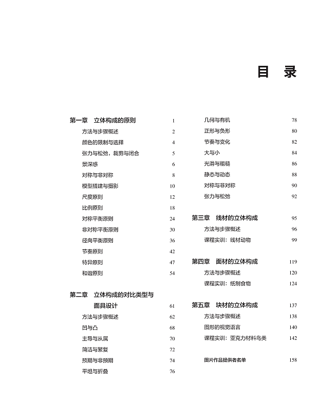 《立体构成:空间艺术的设计思维》 图书内容分享