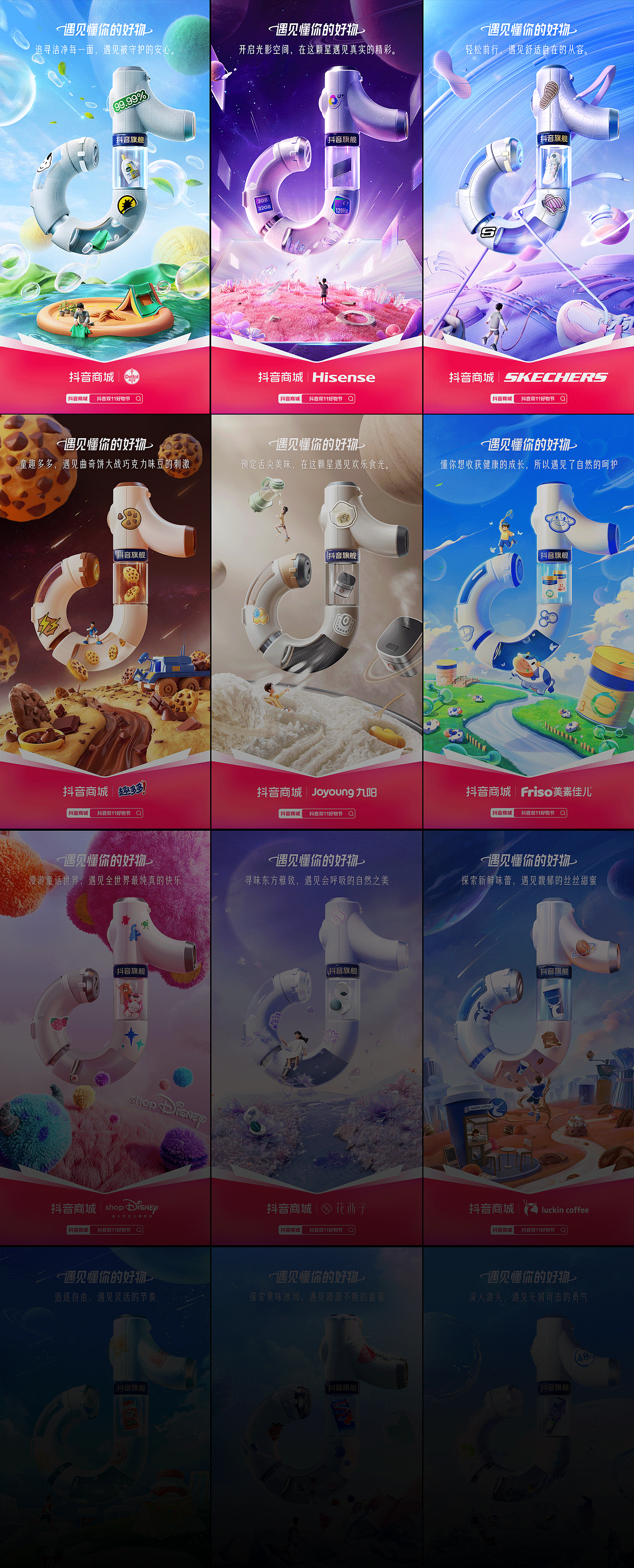 抖音 | 双11 懂你的品牌星系主题海报（图ZMzI2OTk5NzAw） - 其他三维 - 站酷设计师二立方原创素材 - 站酷ZCOOL