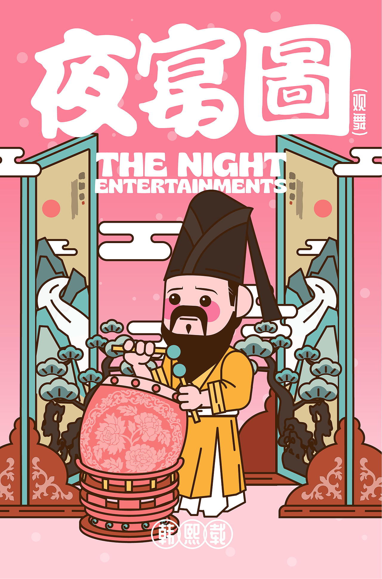 画师繁星 夜宴图（观舞）（图ZMzUxNTE0Nzk2） - 创作习作 - 站酷设计师丛林溜达猫原创素材 - 站酷ZCOOL