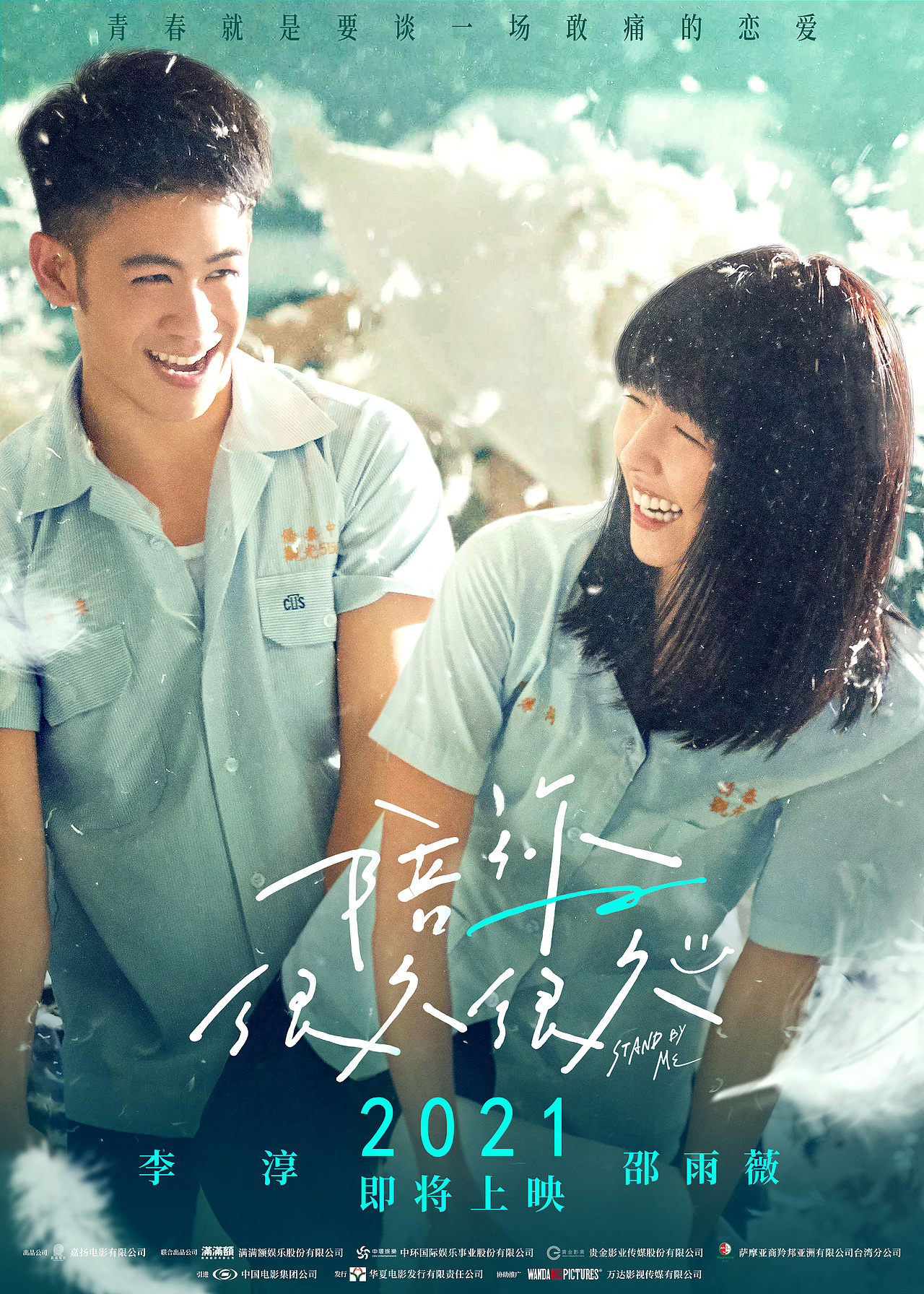 《陪你很久很久》-主题海报 预热海报 单人海报