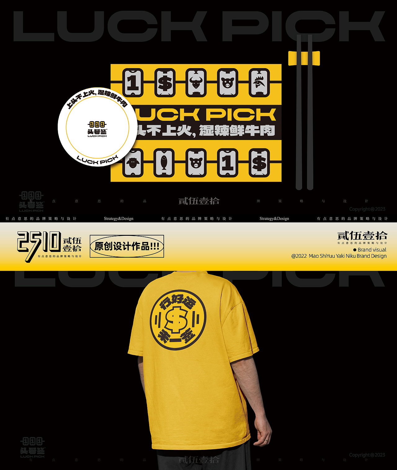 头号签品牌设计|行好运来一签（图ZMzU1ODY3MTEy） - 品牌 - 站酷设计师2510贰伍壹拾原创素材 - 站酷ZCOOL