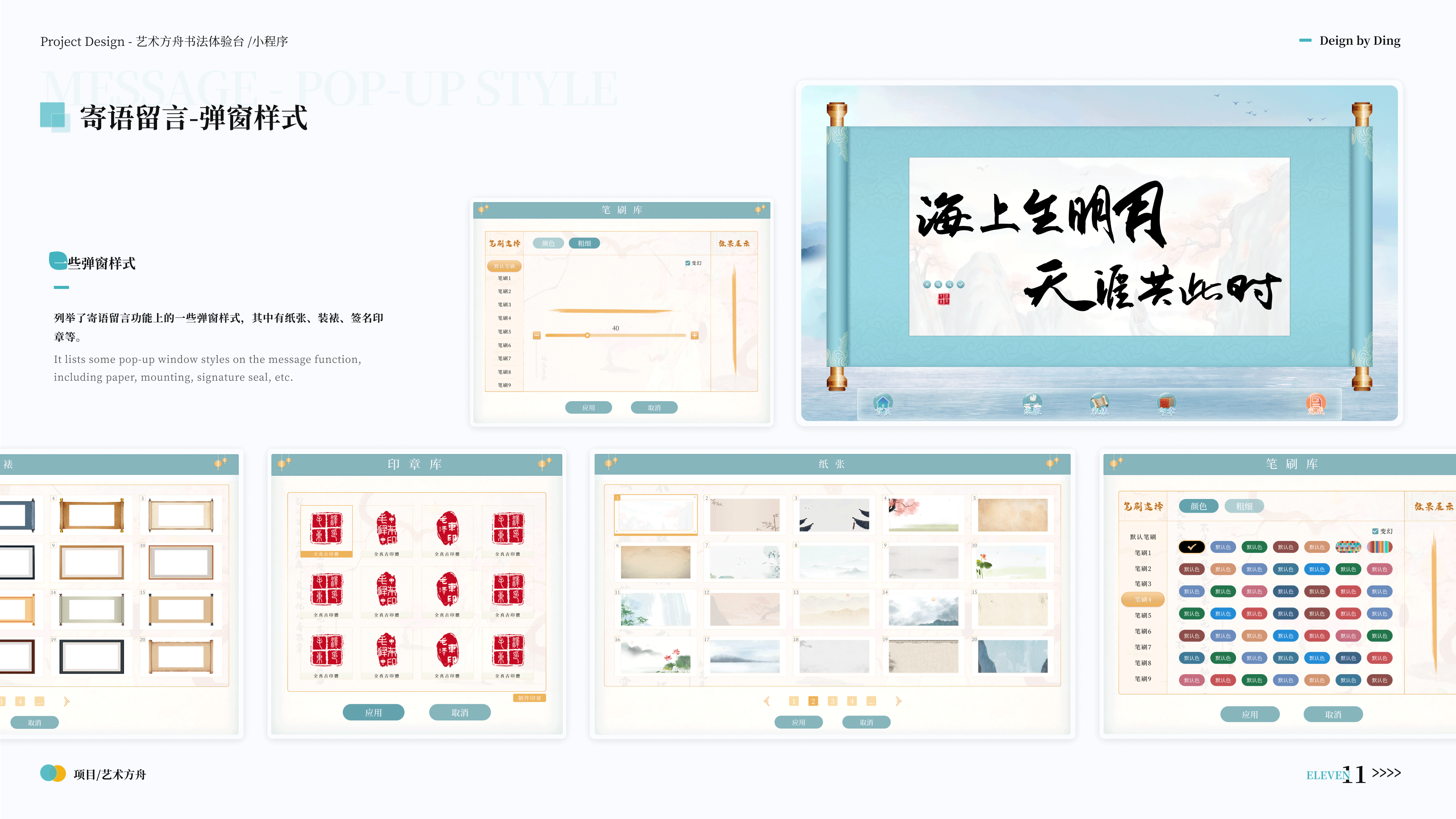 智能书法台（图ZMzMzNzIwMjQw） - 软件界面 - 站酷设计师Legna12原创素材 - 站酷ZCOOL