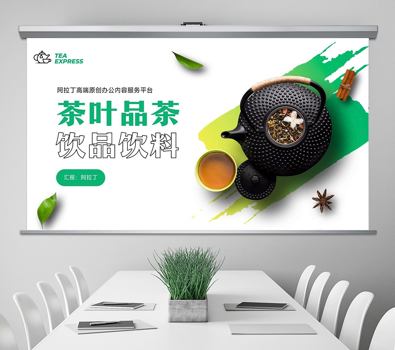 免费PPT模板！茶叶茶艺茶道茶文化茗茶饮品饮料PPT模板