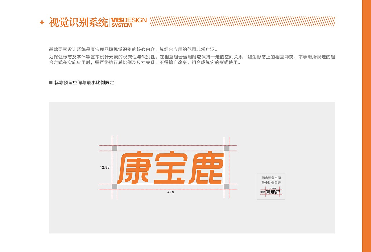 康宝鹿VI设计手册（图ZMzU1NDAwNTAw） - 品牌 - 站酷设计师王努力阿喵原创素材 - 站酷ZCOOL