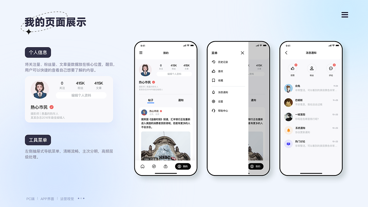 看点新闻-新闻资讯App设计