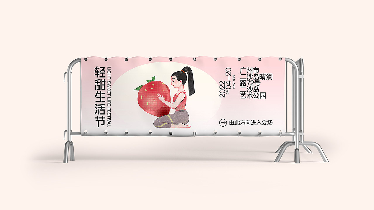 轻甜生活节 - 品牌活动全案设计（图ZMzA1MDMwNjAw） - 品牌 - 站酷设计师番茄西西x原创素材 - 站酷ZCOOL
