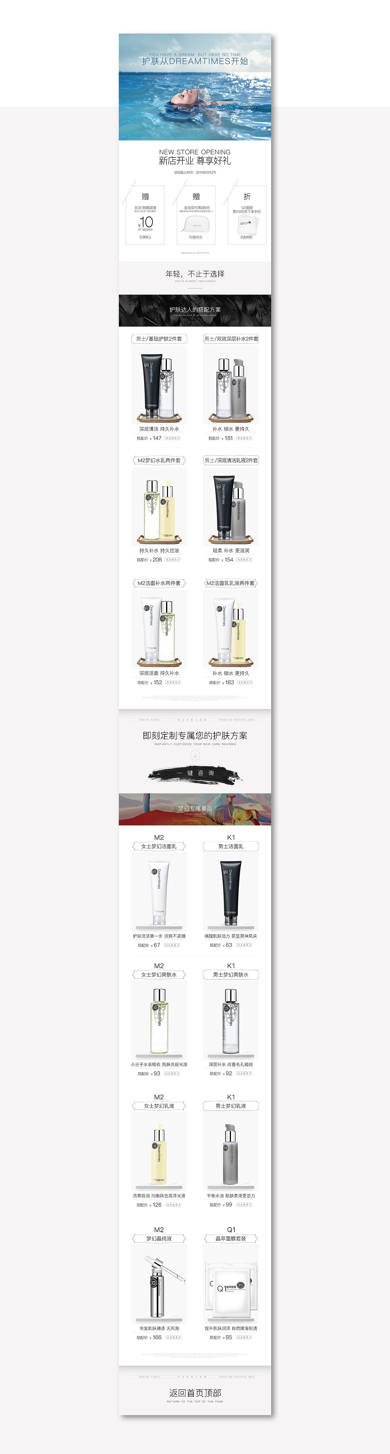 天猫品牌旗舰店 - 专题活动页面