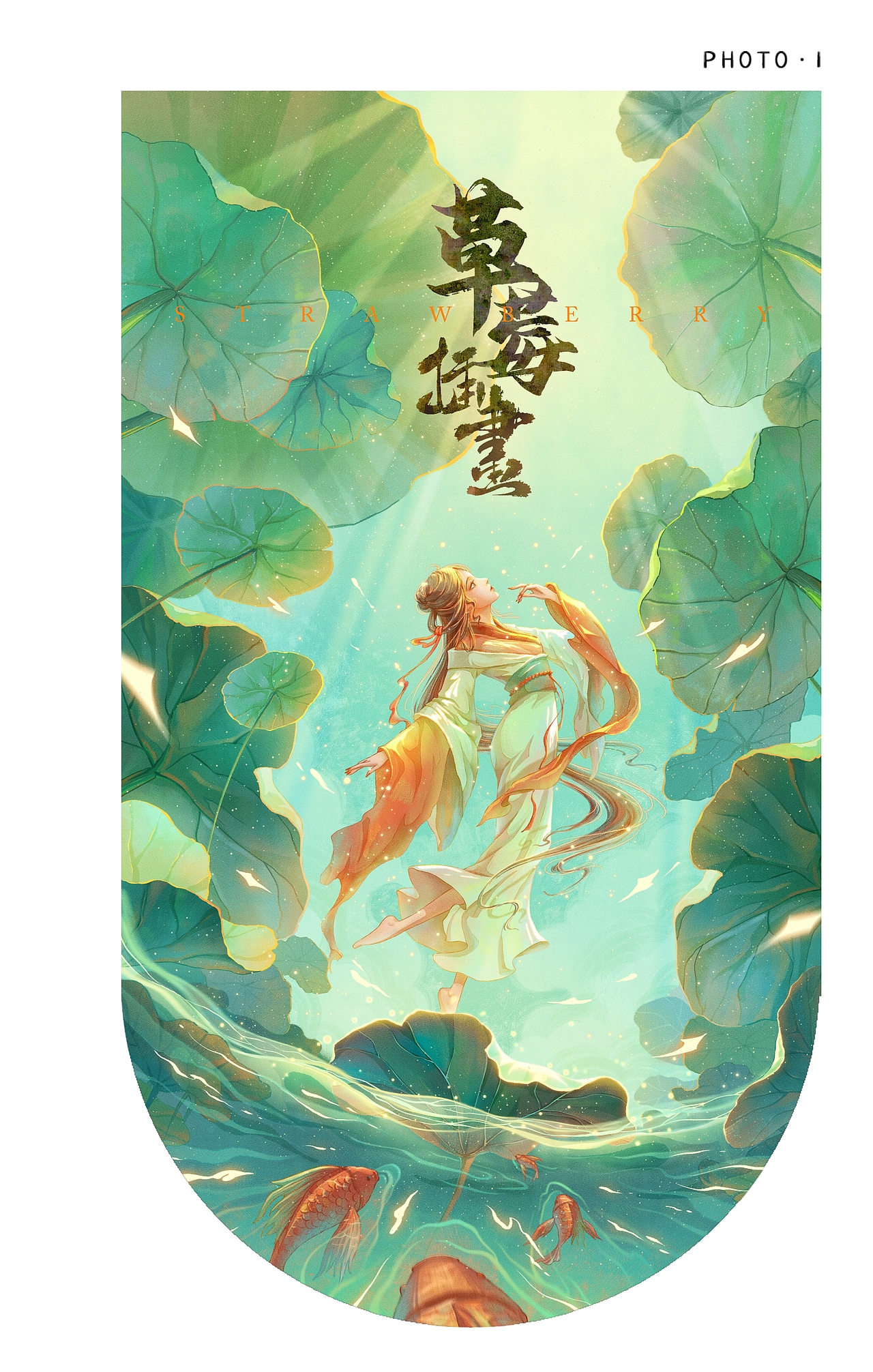 国风氛围感插画丨跳舞的荷中少女