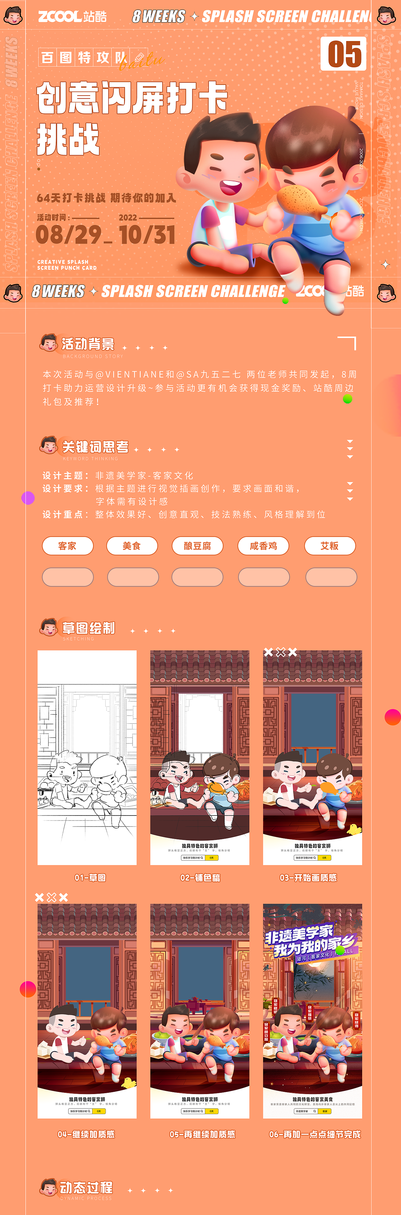 #绝活图师#闪屏打卡挑战-非遗美学家02（图ZMzE3MzcwMDI4） - 闪屏/壁纸 - 站酷设计师蔡七吖原创素材 - 站酷ZCOOL