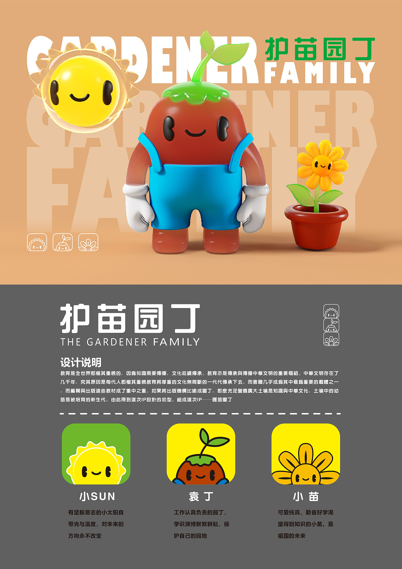 护苗园丁（图ZMzI1MzAzMzk2） - IP形象 - 站酷设计师clacktam原创素材 - 站酷ZCOOL