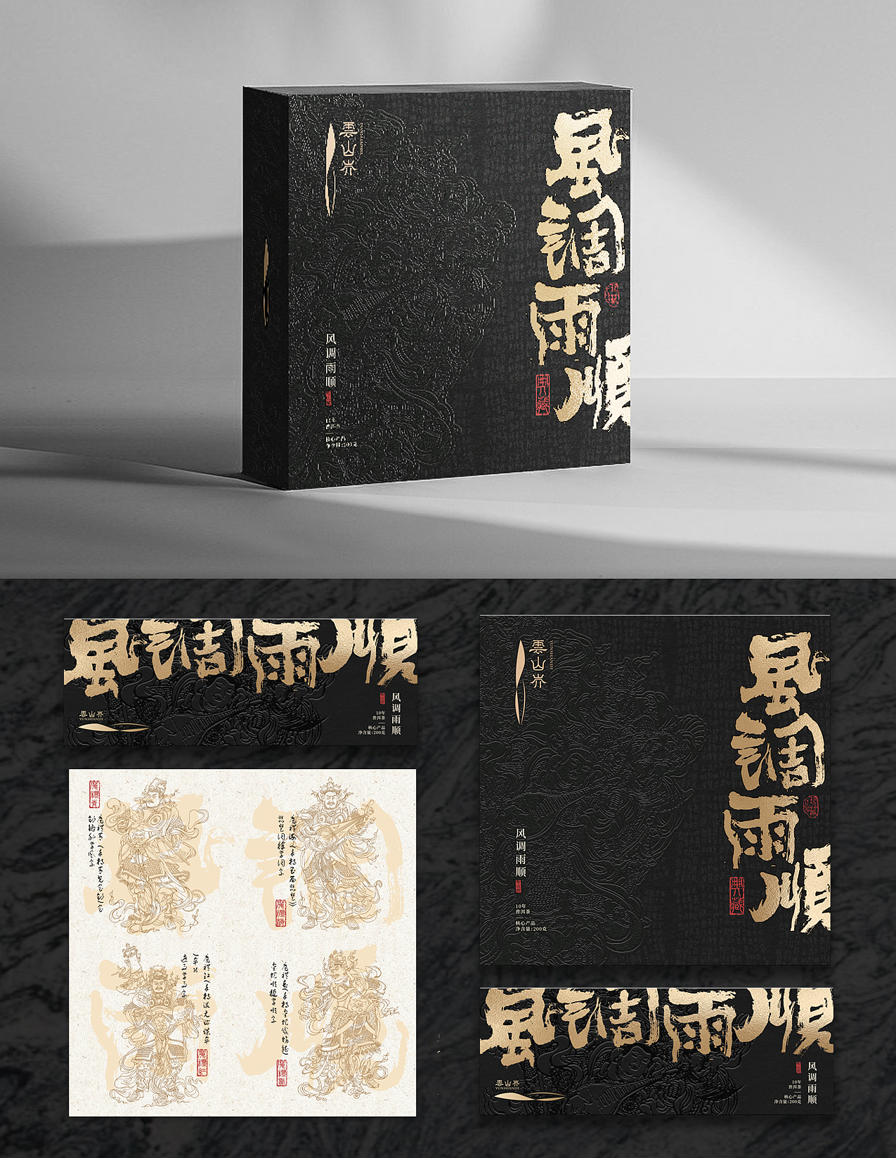 品牌设计 茶空间+礼盒 高端包装 原叶茶 陈糊涂设计