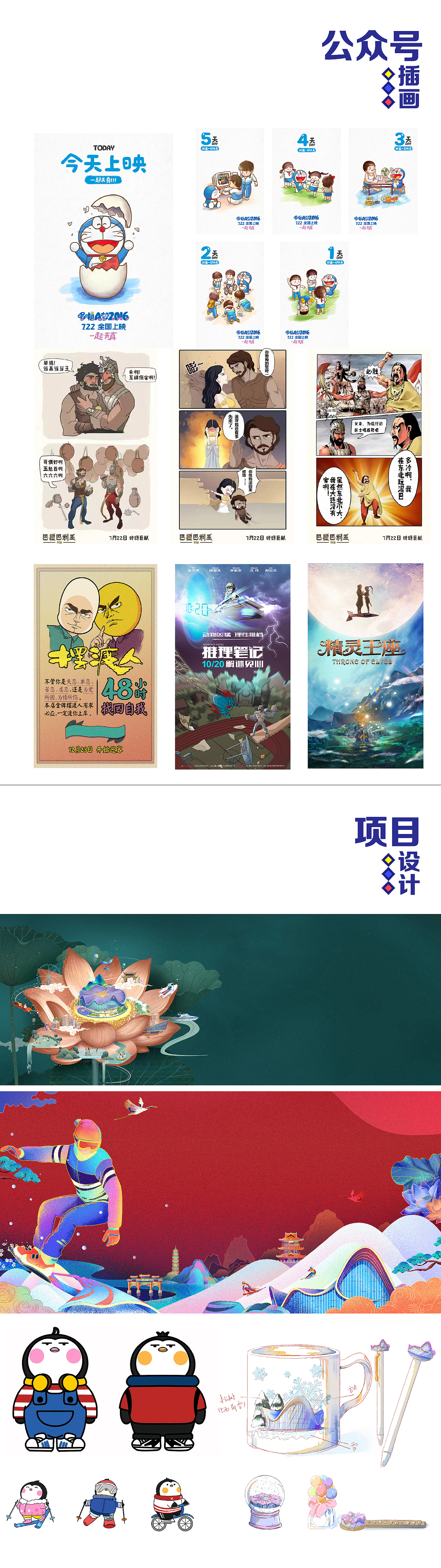 【作品集】插画作品整理