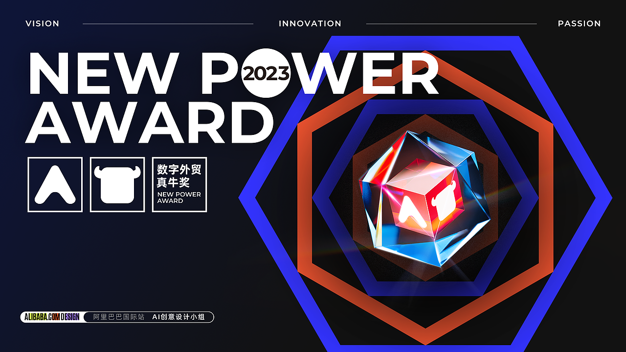New Power Award 2023 主视觉