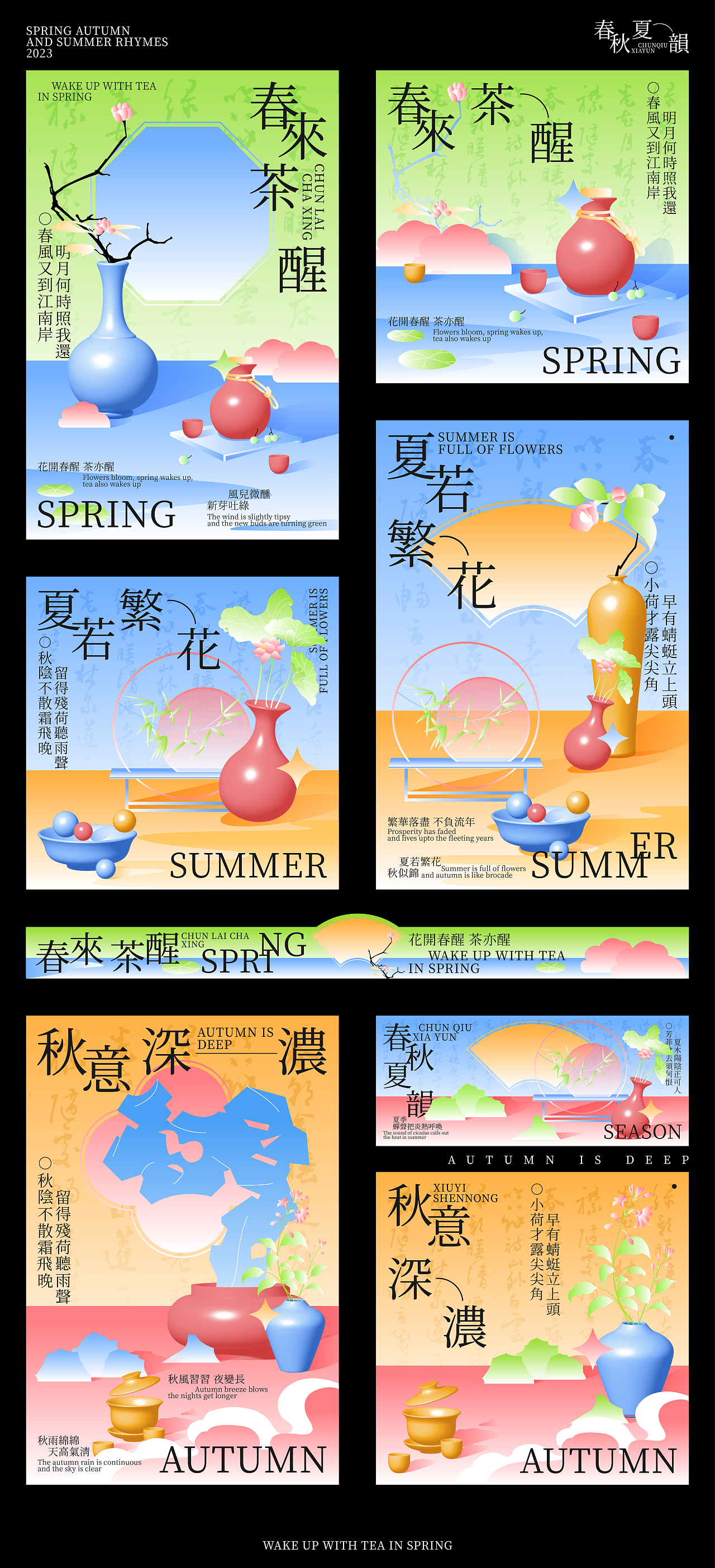 春秋夏韵kv设计|品牌设计(图ZMzU0MDkzODA4) - 品牌 - 站酷设计师乌鱼WuYu原创素材 - 站酷ZCOOL