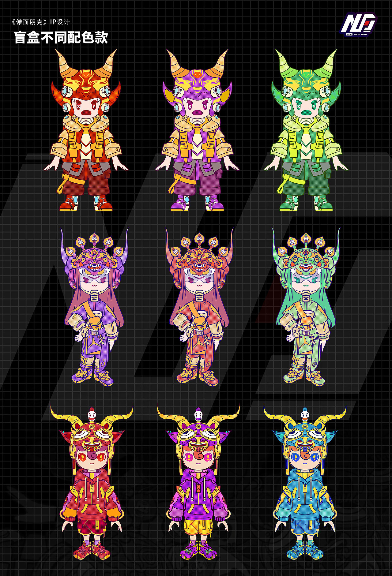 《傩面朋克》IP潮玩盲盒设计/潮流插画/赛博朋克/包装