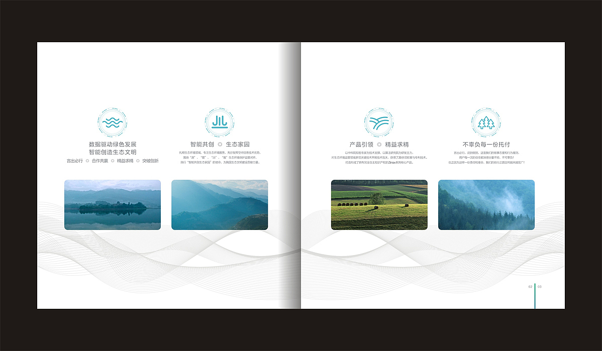 中遥环境(西安)股份有限公司画册设计
