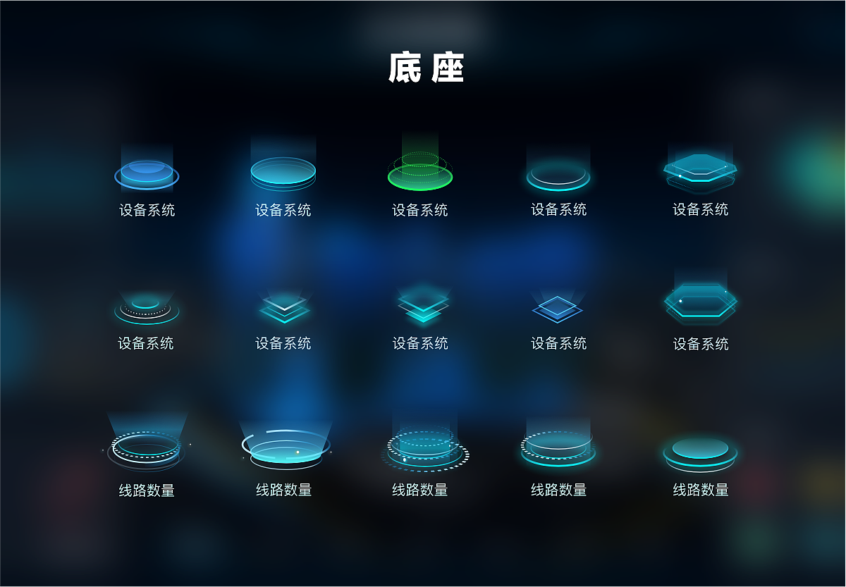 可视化大屏控件、图标控件（图ZMzY4MTU1Mzky） - 交互/UE - 站酷设计师小喵星酱原创素材 - 站酷ZCOOL