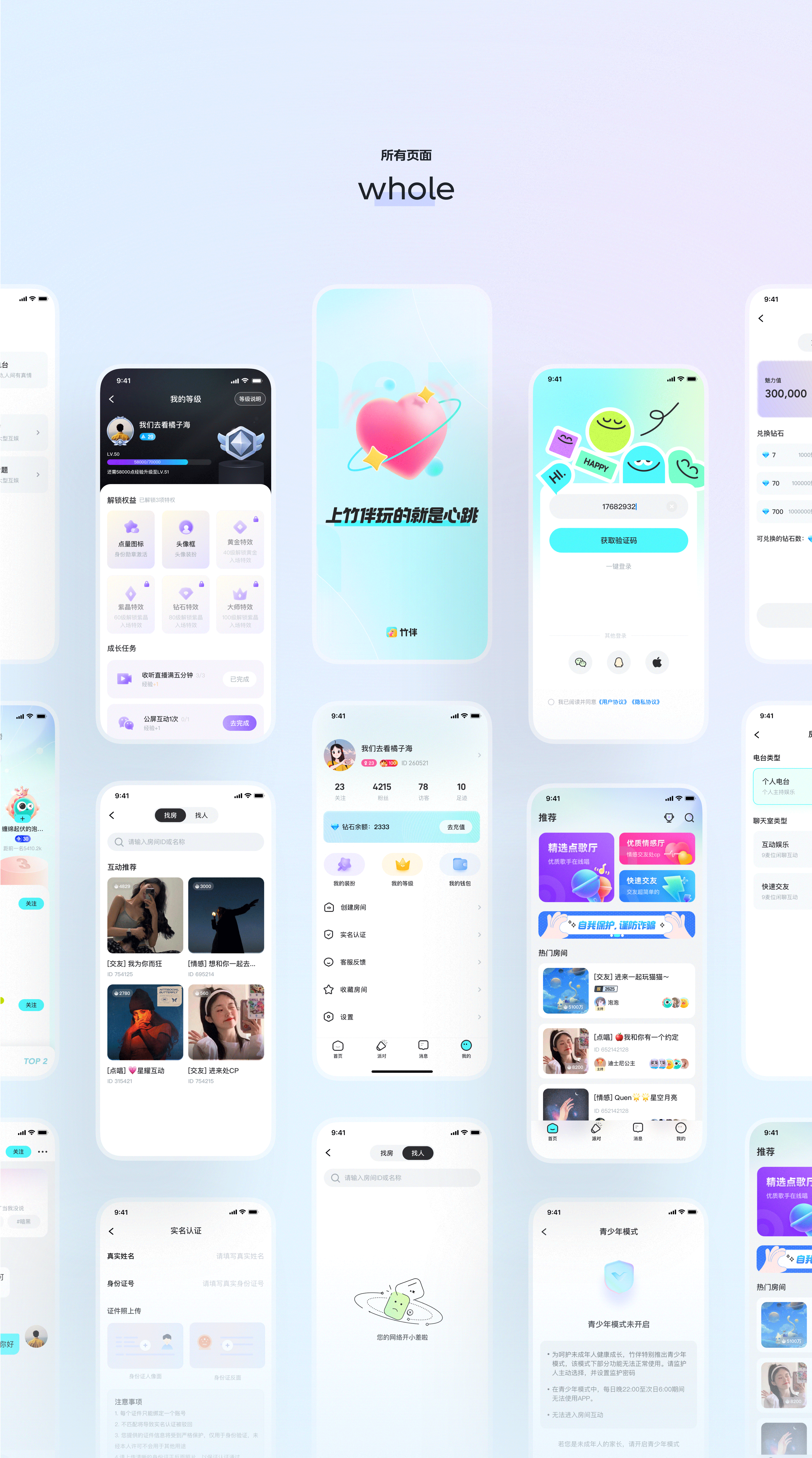 语聊项目1.0｜项目复盘（图ZMjk4NjQ5MjAw） - APP界面 - 站酷设计师如青稞原创素材 - 站酷ZCOOL