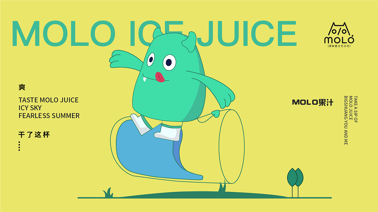 MOLO果汁-品牌提案（图ZMjk2ODczNDYw） - 品牌 - 站酷设计师半半半半子原创素材 - 站酷ZCOOL