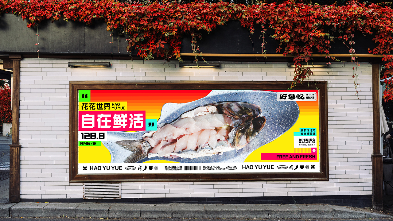 好鱼悦·现炒鲜鱼火锅 | 品牌视觉形象设计(图ZMzU0NzkxNTk2) - 品牌 - 站酷设计师ZR子然设计原创素材 - 站酷ZCOOL