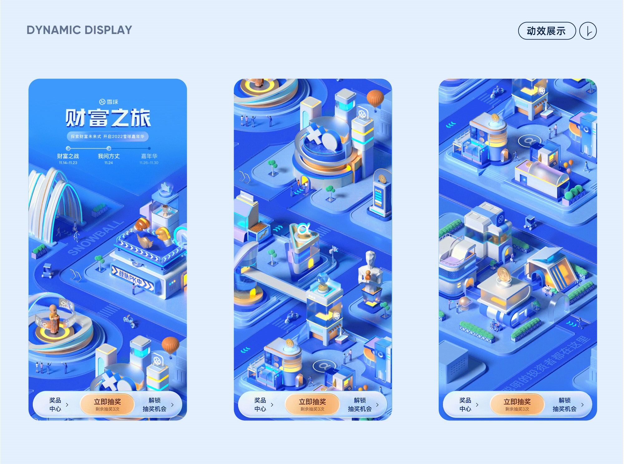 雪球品牌设计|2022雪球嘉年华项目总结(图ZMzI4Nzg2Nzg0) - 运营设计 - 站酷设计师雪球设计中心XDC原创素材 - 站酷ZCOOL