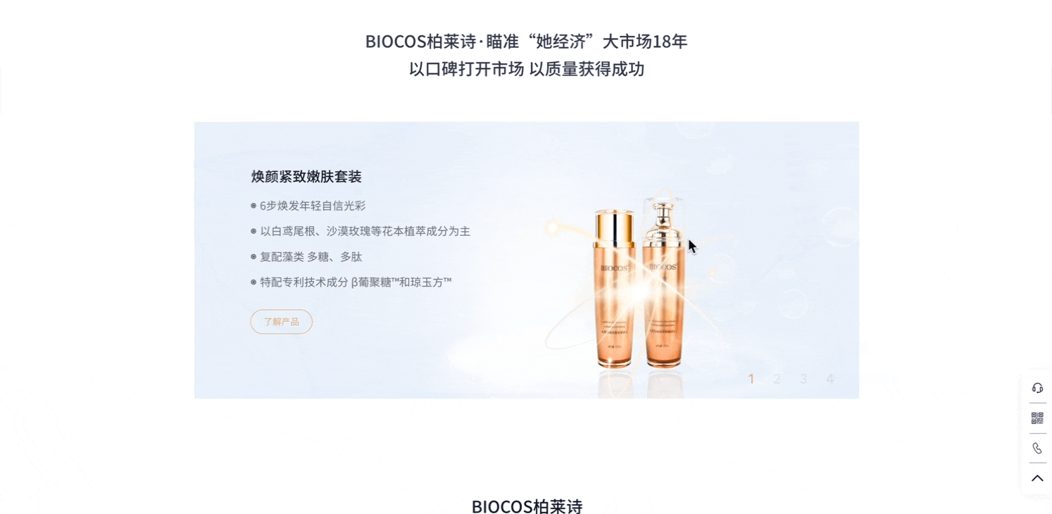 御庆堂·柏莱诗营销网页设计（图ZMzM4MTI0MTg4） - 运营设计 - 站酷设计师余千林原创素材 - 站酷ZCOOL