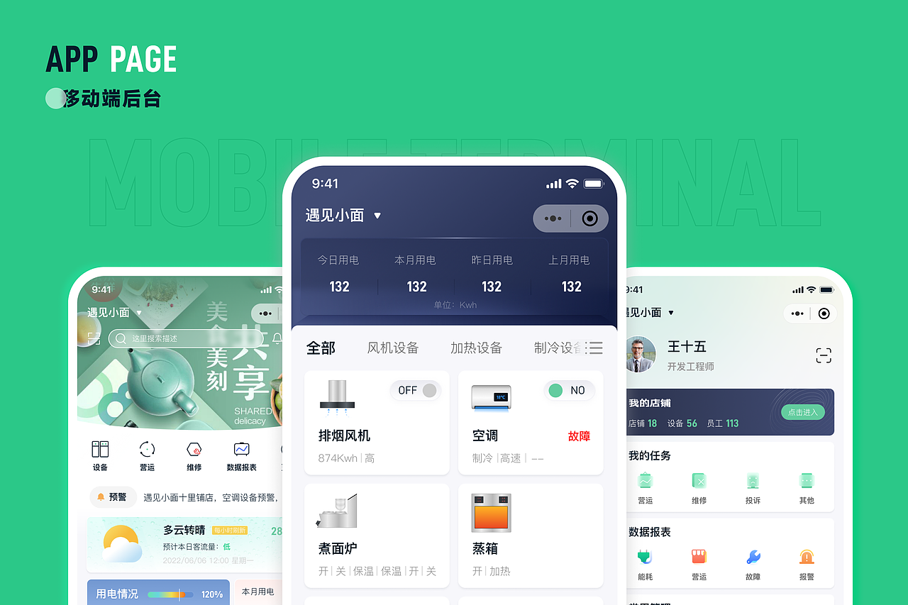 店铺智能设备 后台管理（图ZMzM4NDMxMzcy） - 软件界面 - 站酷设计师无尽八月原创素材 - 站酷ZCOOL