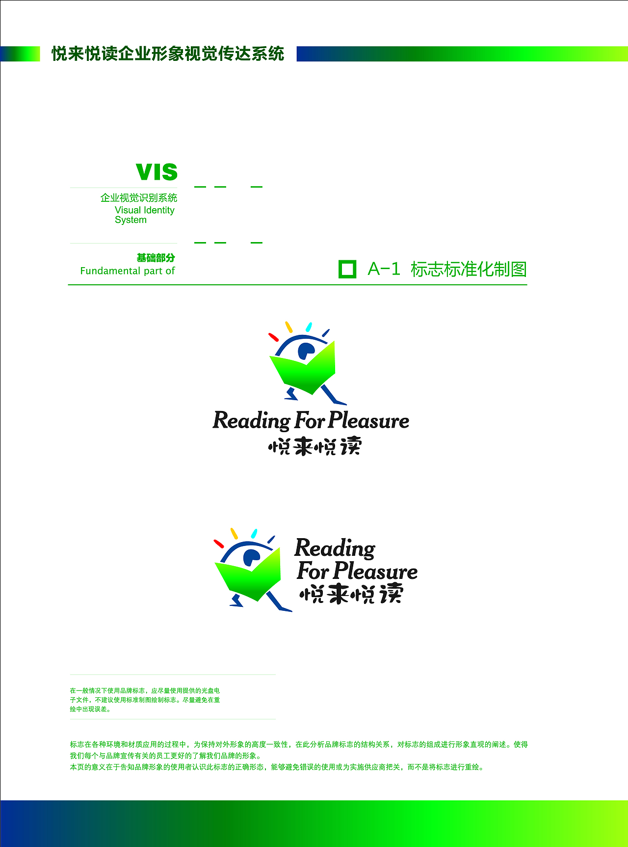 教育机构VI系统设计