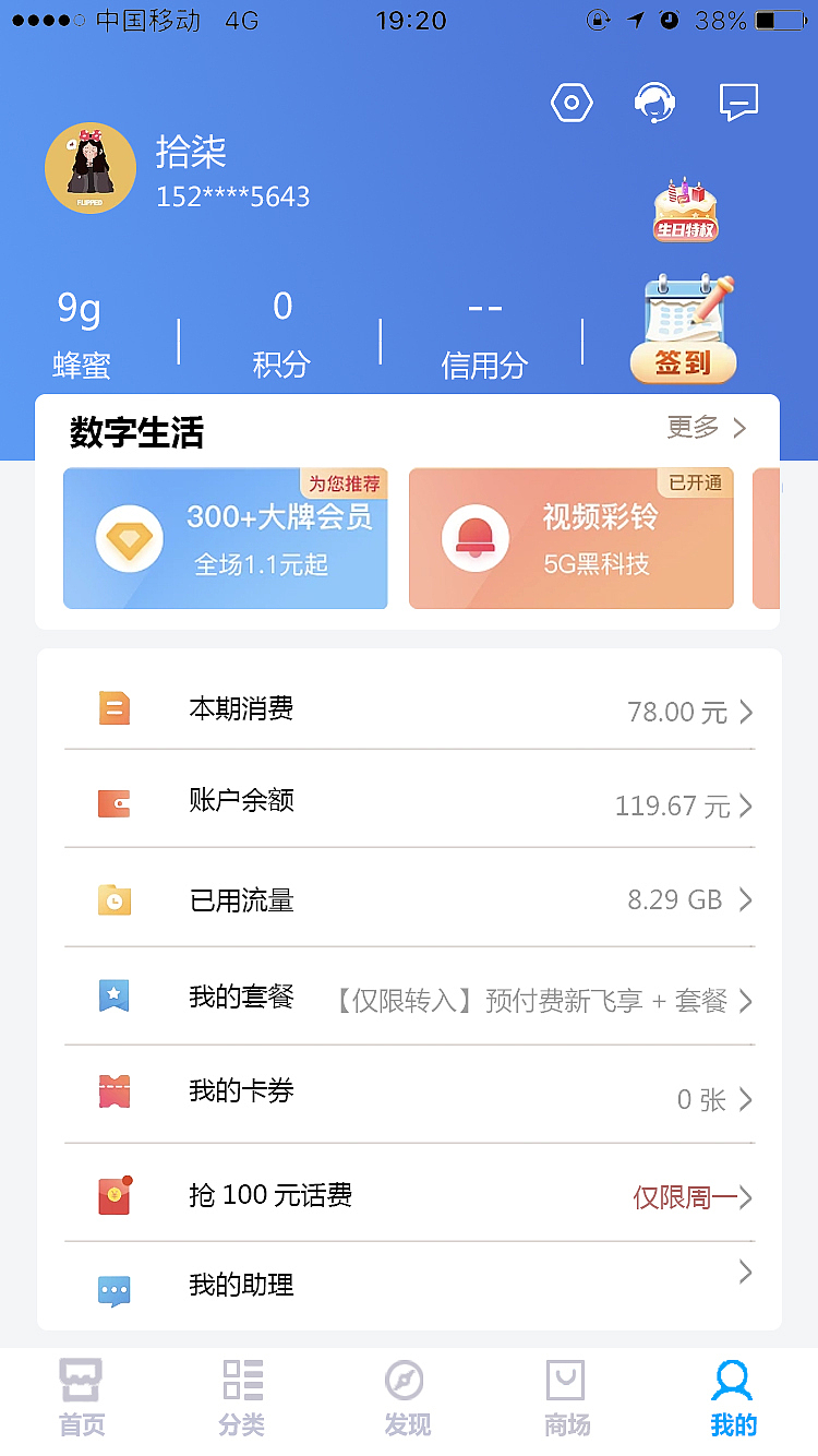 中国移动APP UI交互