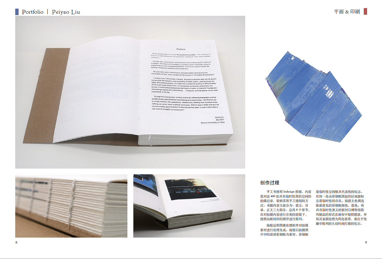 【临时·北京】 海报 手工书 临时建筑 摄影城市代谢（图ZMzA5NDI0OTIw） - 书籍/画册 - 站酷设计师Leonarliu原创素材 - 站酷ZCOOL
