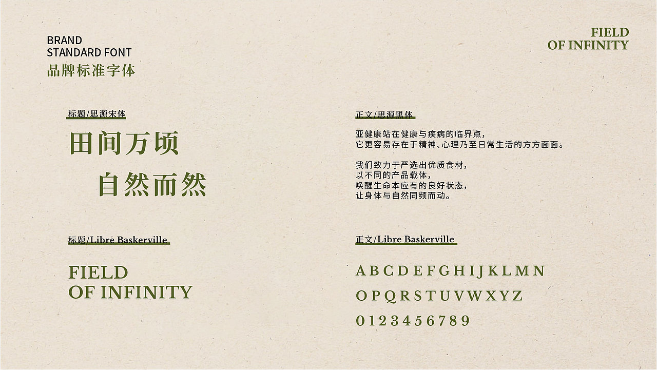 DAKO出品 | 万顷田间·新中式轻养类食补品牌（图ZMzI0MDY1NzI0） - 品牌 - 站酷设计师DAKO大开创意原创素材 - 站酷ZCOOL