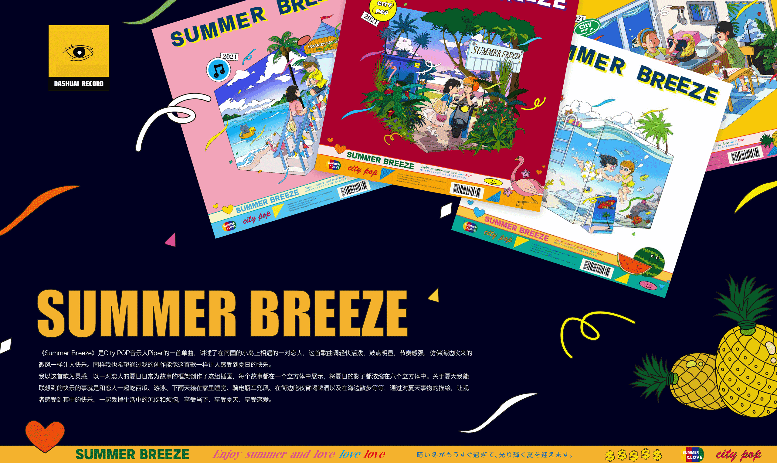 SUMMER BREEZE（图ZMzAyNjQ4OTI0） - 商业插画 - 站酷设计师刘不急原创素材 - 站酷ZCOOL