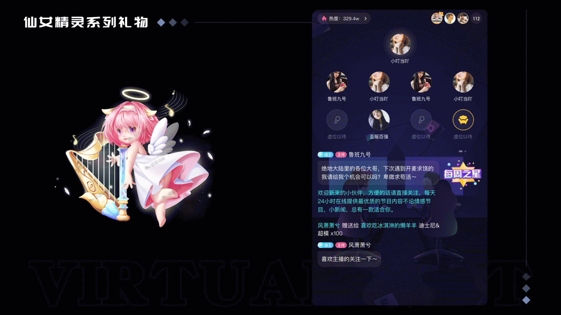 仙女精灵系列直播礼物--语聊礼物--成品/订制--3D建模