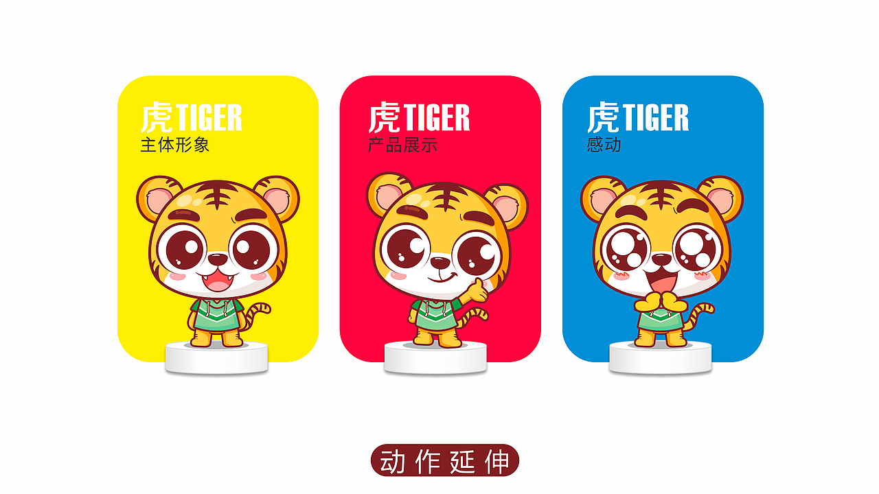 IP设计/十二生肖吉祥物