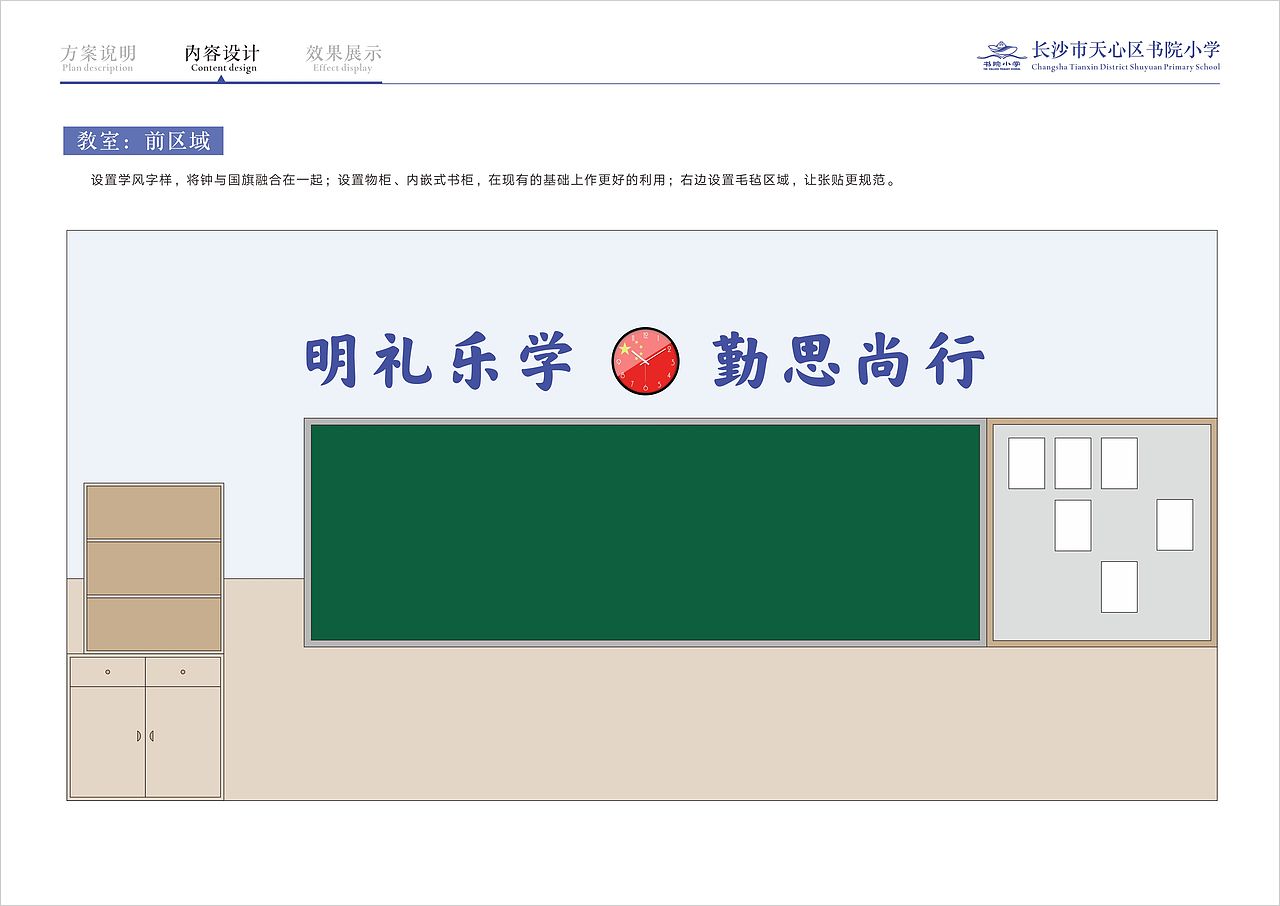 书院小学校园文化建设方案
