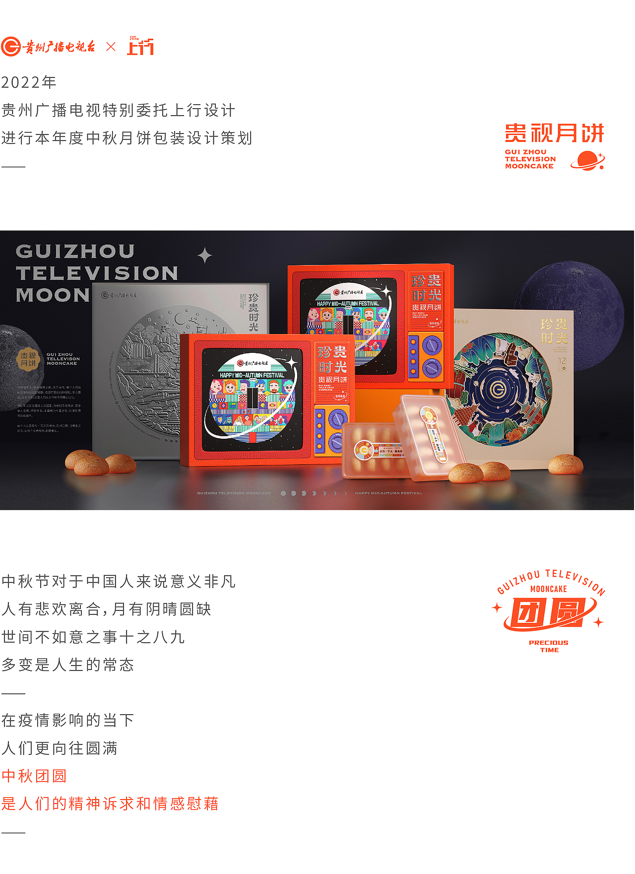 贵视月饼丨与爱的人,共享珍贵时光