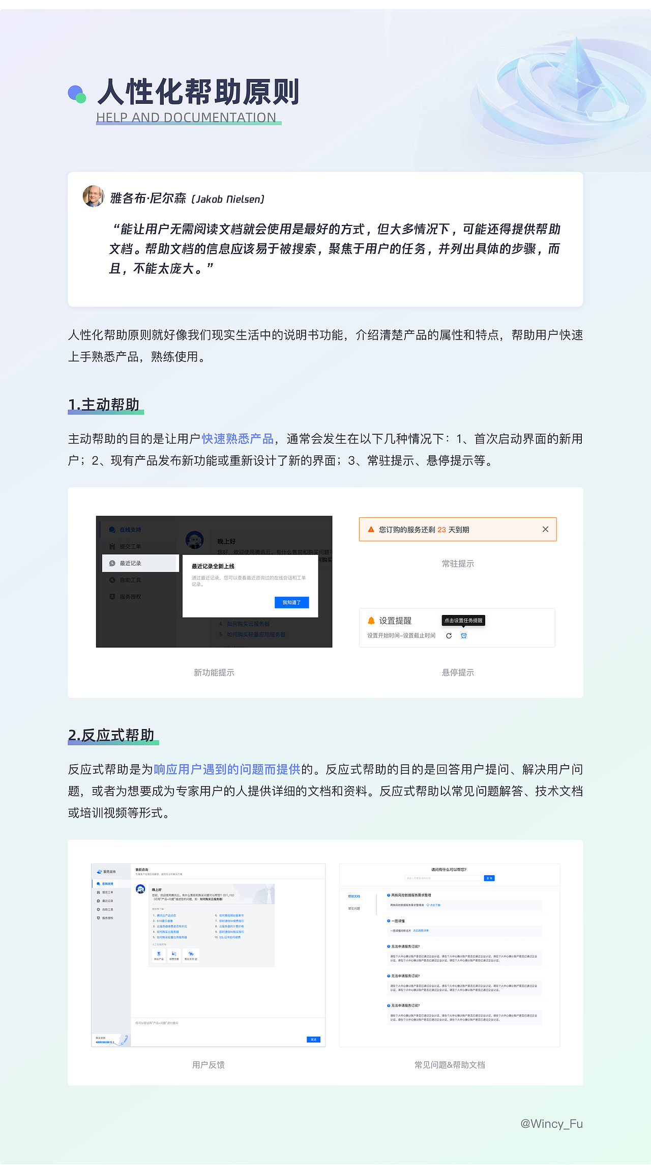 设计师必读！尼尔森原则在B端设计中的应用（图ZMzQzNjQ0NDMy） - 其他UI - 站酷设计师Wincy_Fu原创素材 - 站酷ZCOOL