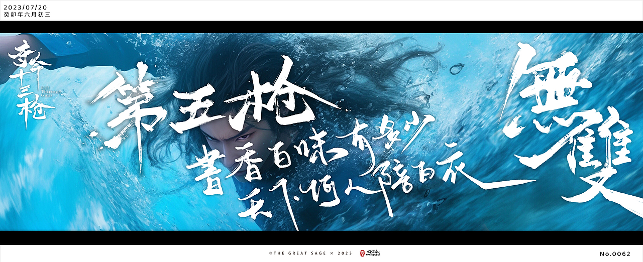 【夺命十三枪】最认真系列 ！自带战意的字体！（图ZMzQ2NTQxMTQ0） - 字体/字形 - 站酷设计师百威大聖原创素材 - 站酷ZCOOL