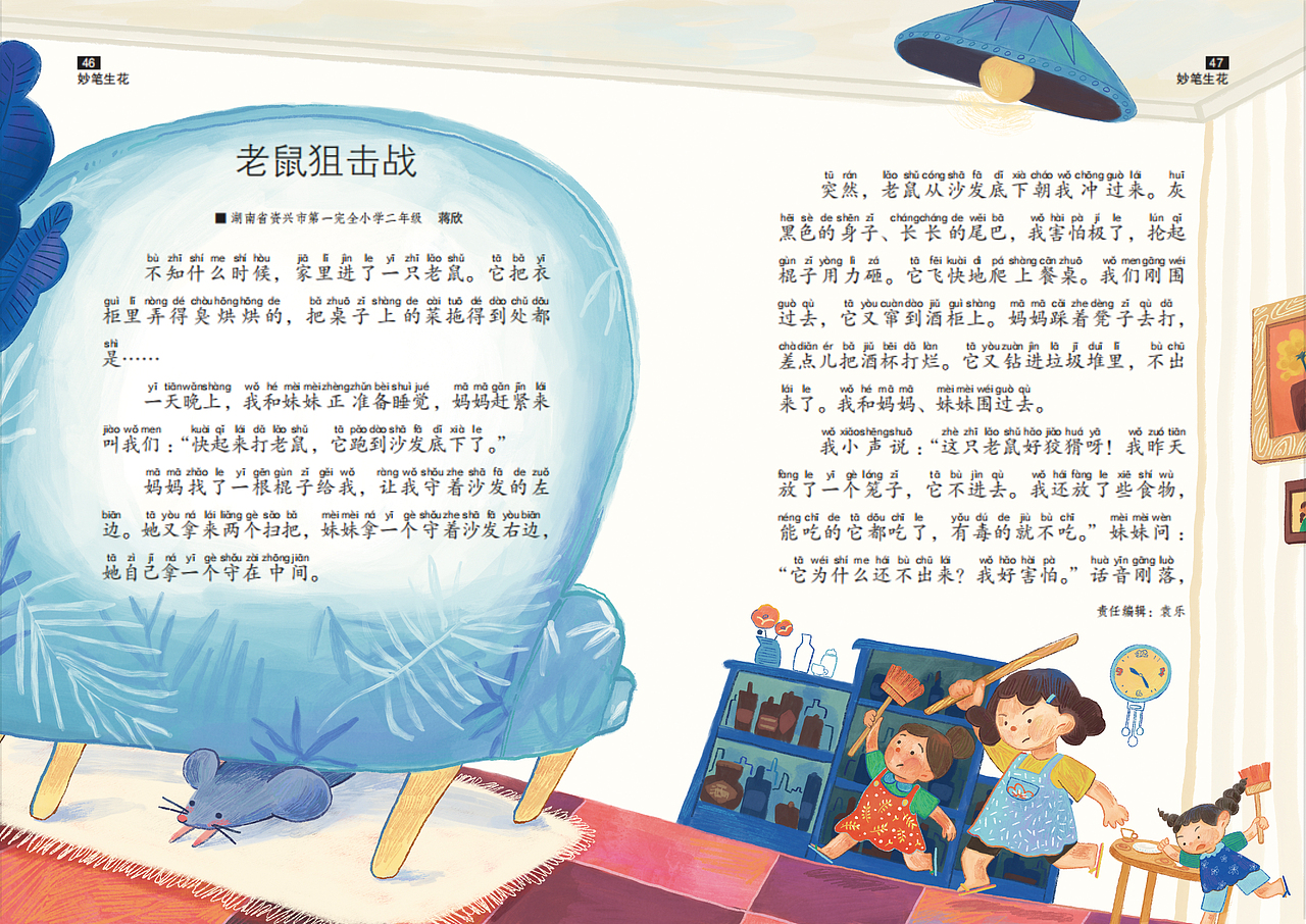 《小学生导刊》杂志插画配图2023
