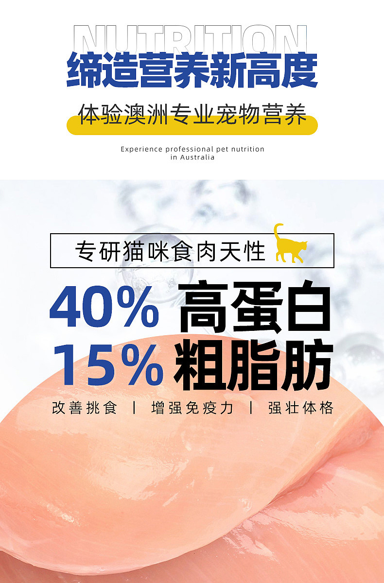 FussyCat猫粮详情页设计