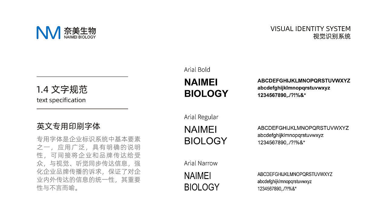 VIS|奈美生物视觉形象识别系统