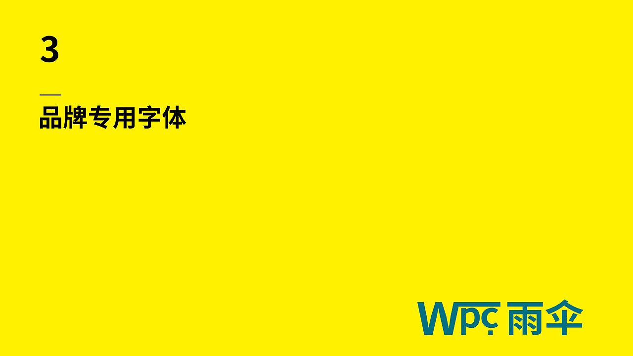 Wpc雨伞品牌手册（图ZMzM3MzQ0MDM2） - 品牌 - 站酷设计师山mk原创素材 - 站酷ZCOOL