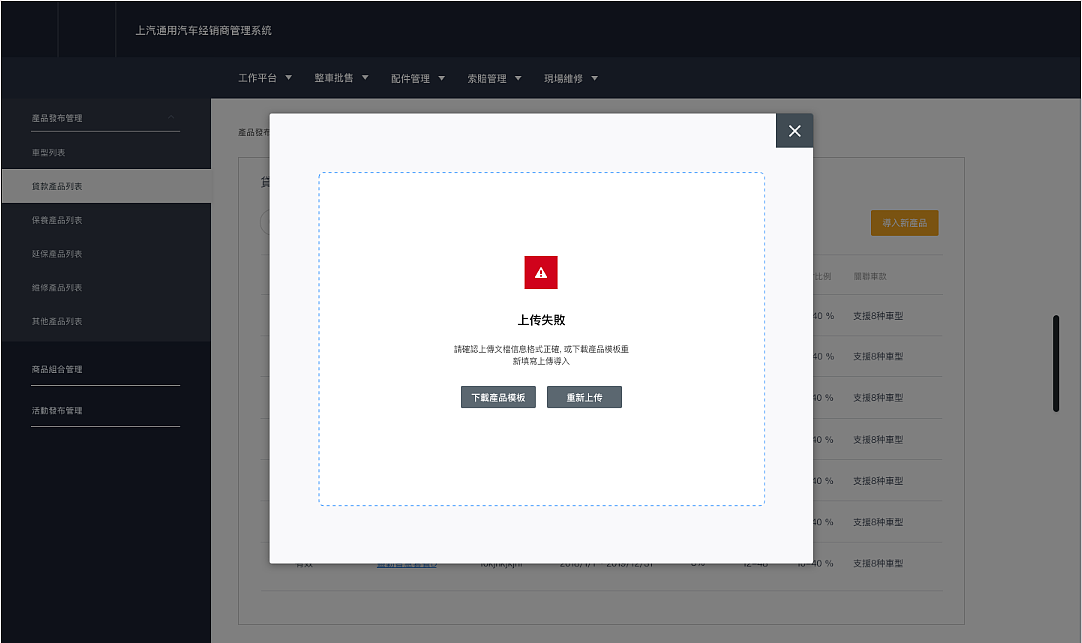 上汽通用雪佛兰app后台