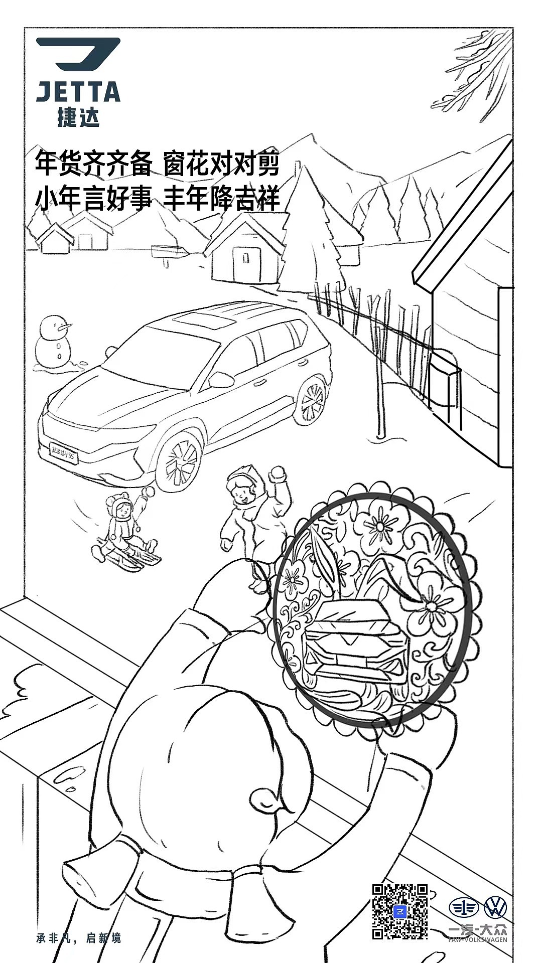 捷达|二十四节气