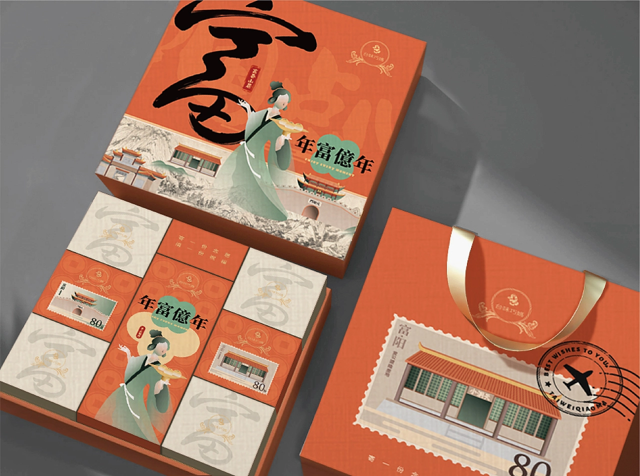 两套糕点礼盒设计——年富億年/有福来見