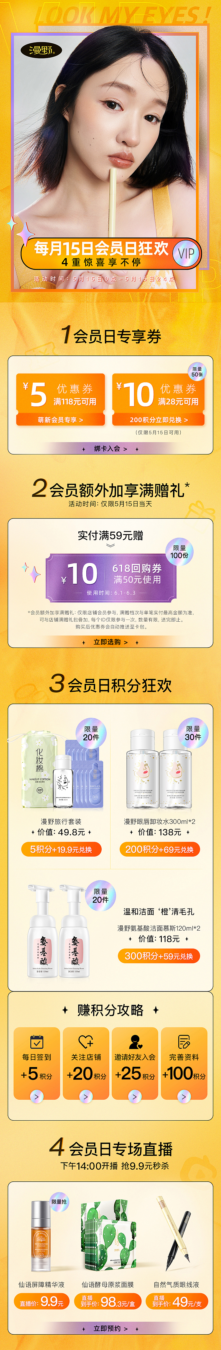 会员日页面合集
