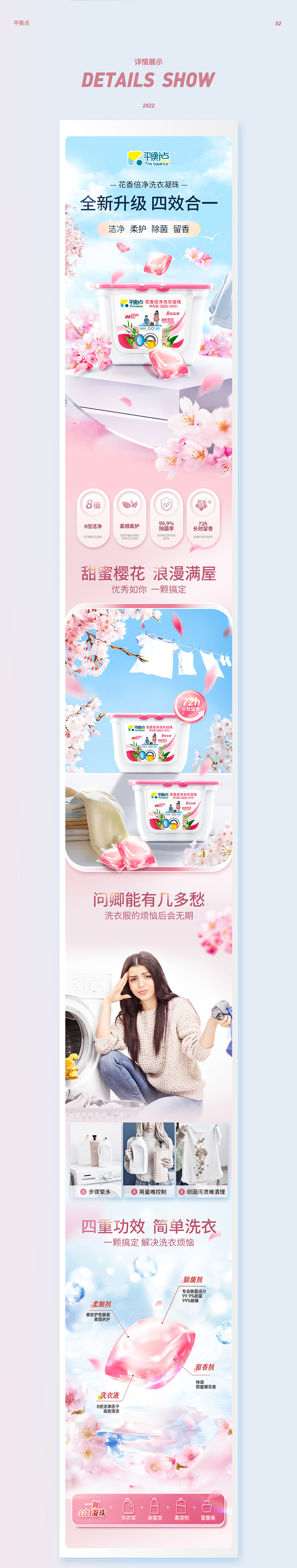 yoyo x 平衡点 ｜家清洗护电商详情合集2022年(下)（图ZMzI4OTMxMjA0） - 电商 - 站酷设计师Yoyooooooo_原创素材 - 站酷ZCOOL